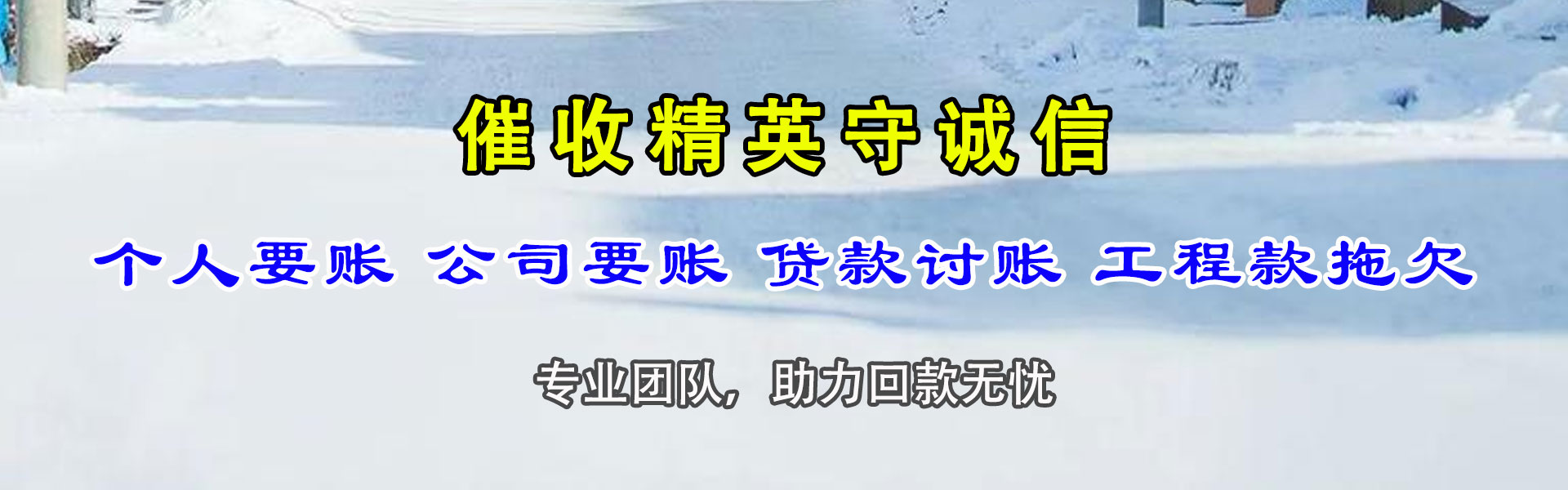 夷陵讨账公司